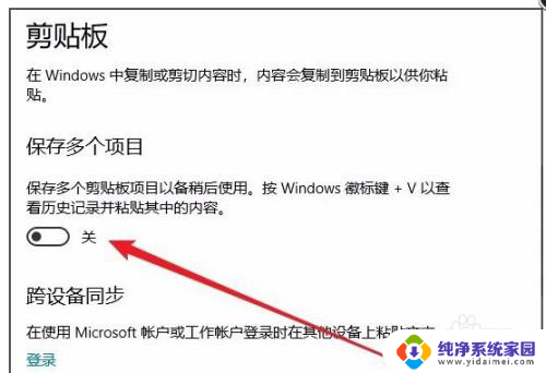 电脑怎么查看剪切板内容 win10电脑剪贴板的内容如何查看