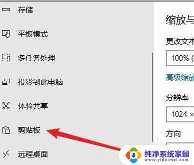 电脑怎么查看剪切板内容 win10电脑剪贴板的内容如何查看