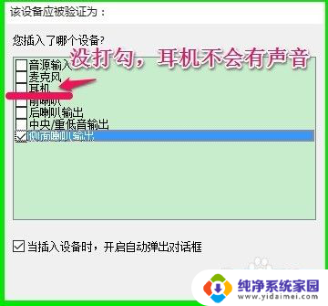 电脑插上耳机音响还响 台式计算机插入耳机后音箱和耳机同时播放声音