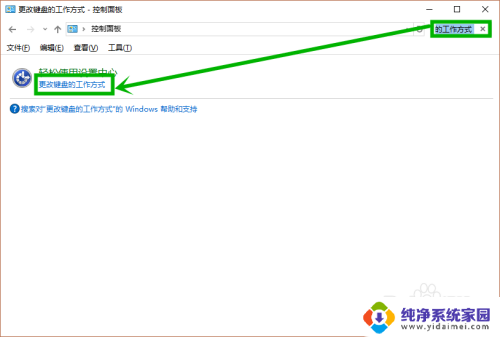 如何关闭电脑粘滞键 win10如何关闭粘滞键盘