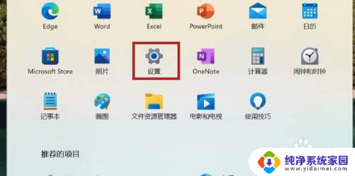 win11开始推荐项目 如何关闭Win11开始菜单推荐项目