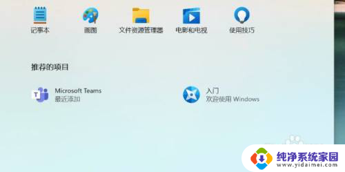 win11开始推荐项目 如何关闭Win11开始菜单推荐项目