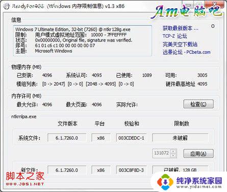 win7 32 超4g内存 Win7 32位突破4G内存限制补丁下载