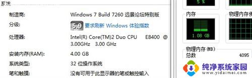 win7 32 超4g内存 Win7 32位突破4G内存限制补丁下载