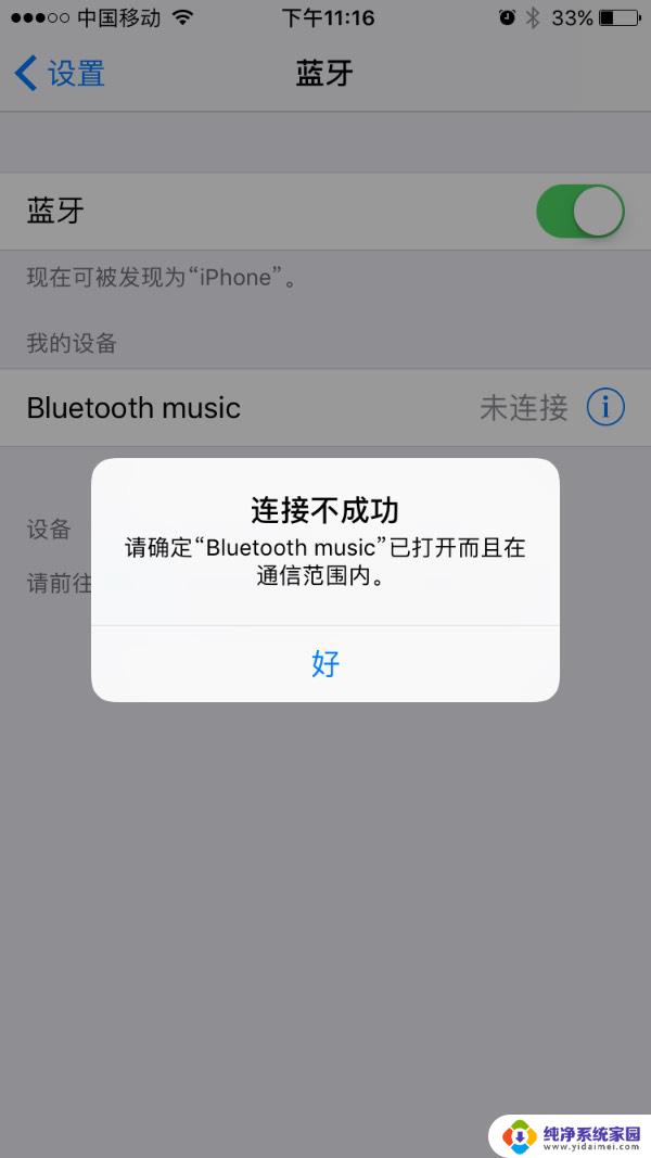 iphone13连接蓝牙耳机没显示 iPhone13无法连接蓝牙耳机怎么解决