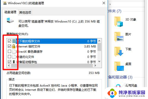 win10d盘没有文件占用了10个g Win10D盘空间消失却没文件