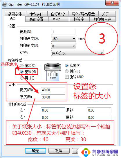 设定打印机纸张大小 打印机纸张大小设置步骤