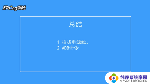 安卓开机键坏了怎么开机 安卓手机无法使用开关键怎么开机