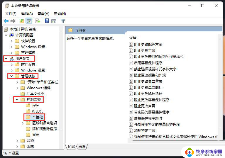 怎么才能让锁屏壁纸固定 Win11桌面背景图片固定不变设置教程