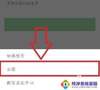 微信注册第二个微信号怎么注册 怎么在同一手机上申请第二个微信号