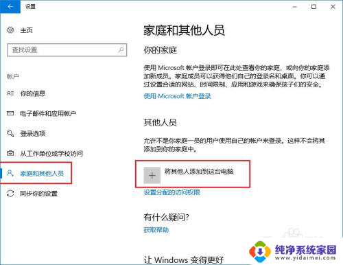 win 10 创建新用户 win10系统电脑新用户添加方法