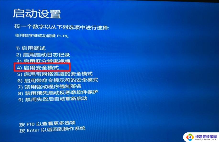 windows 10怎样进入安全模式 win10进入安全模式的步骤