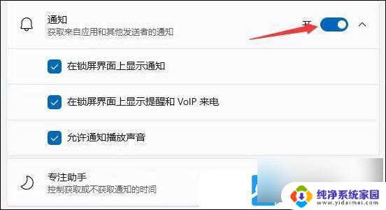 win11怎么把通知彻底关闭 Win11消息提醒关闭设置详解
