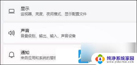 win11怎么把通知彻底关闭 Win11消息提醒关闭设置详解