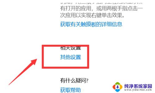 win10系统笔记本触摸板怎么关 win10触摸板怎么设置关闭