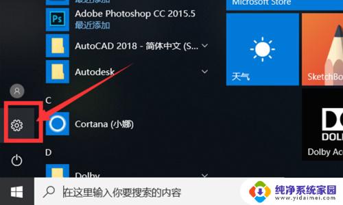 win10系统笔记本触摸板怎么关 win10触摸板怎么设置关闭