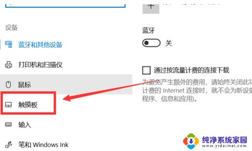 win10系统笔记本触摸板怎么关 win10触摸板怎么设置关闭