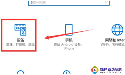 win10系统笔记本触摸板怎么关 win10触摸板怎么设置关闭