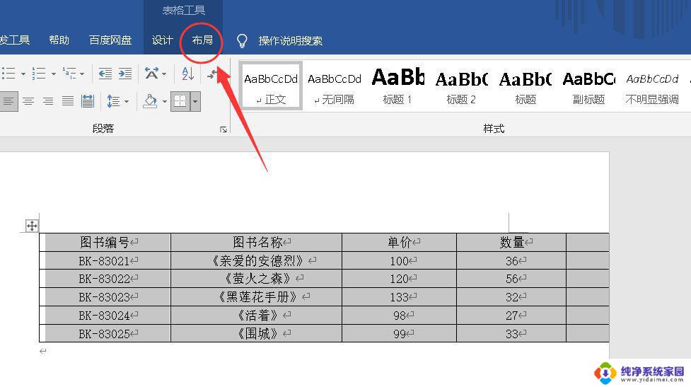 word复制表格显示的不完整怎么办 Word文档复制粘贴文字不完整