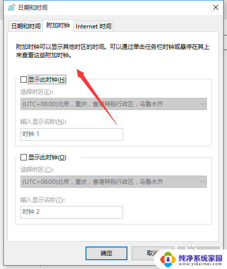 双时钟怎么显示在屏幕 win10 Windows 10如何设置多个不同时区的时钟