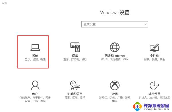 windows10找不到亮度设置 win10设置屏幕亮度的步骤