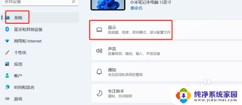 修改win11系统显示 Windows11如何切换显示模式