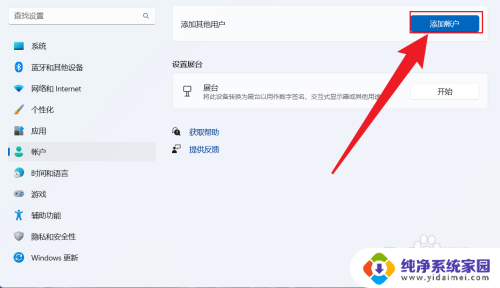 win11微软账户如何添加本地账户 Win11添加本地帐户步骤