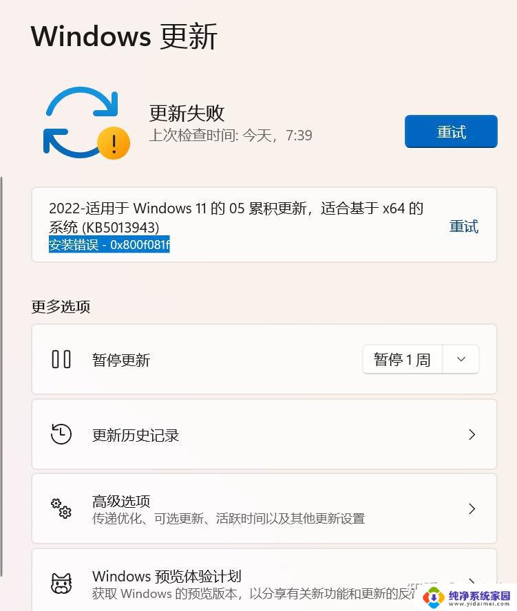 win11最后升级失败 windows11更新失败卡住怎么办