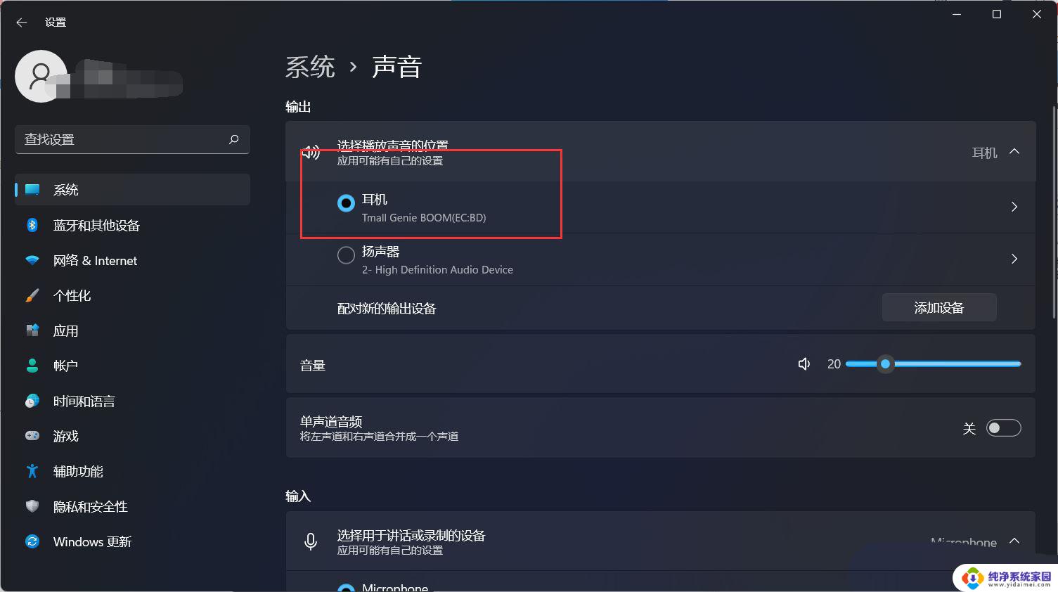 win11连耳机后没声音 Win11耳机没有声音怎么解决