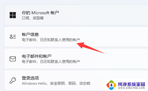 win11登录微软账户怎么关闭 win10怎么退出microsoft账户并登录本地账户