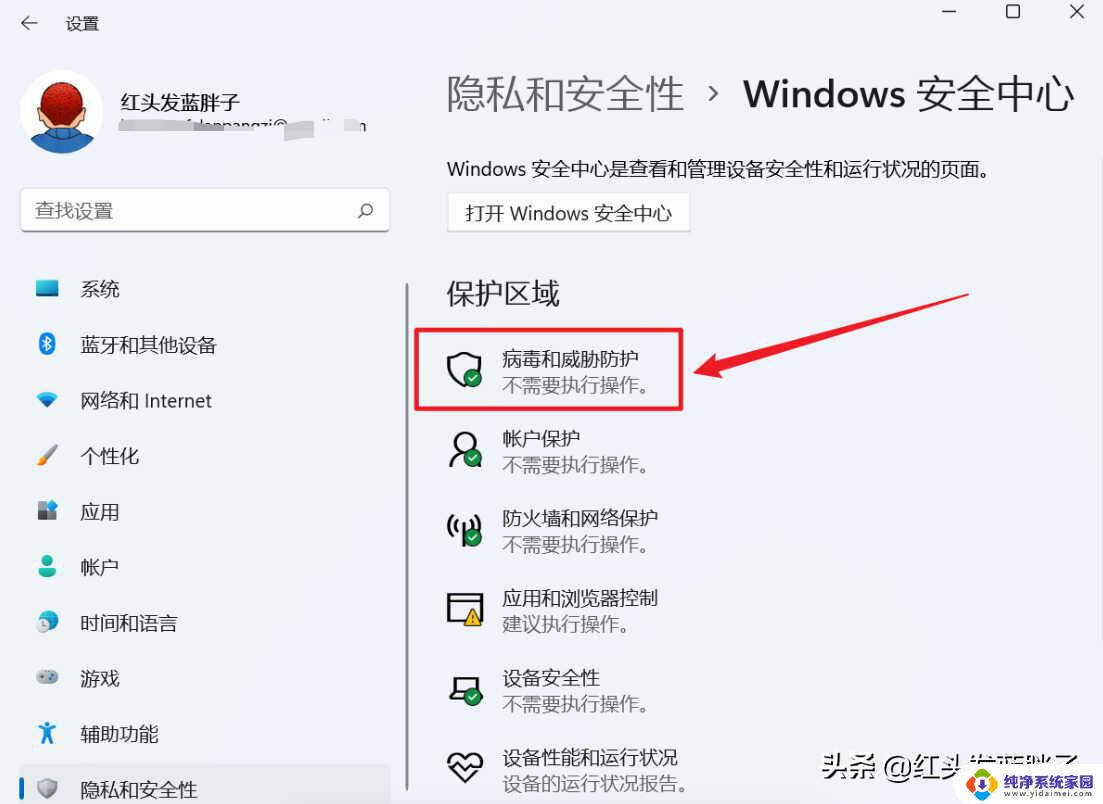 怎样打关闭win11自带的防病毒软件 Win10如何关闭360杀毒软件