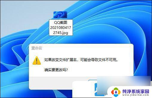 win11系统显示后缀怎么设置 Win11文件后缀名格式修改