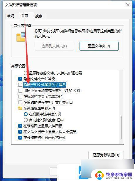 win11系统显示后缀怎么设置 Win11文件后缀名格式修改