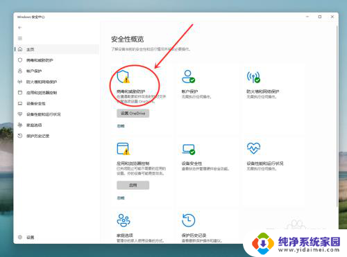 win11系统自带病毒和威胁防护关掉 Win11系统如何防护威胁和病毒