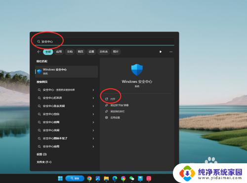 win11系统自带病毒和威胁防护关掉 Win11系统如何防护威胁和病毒