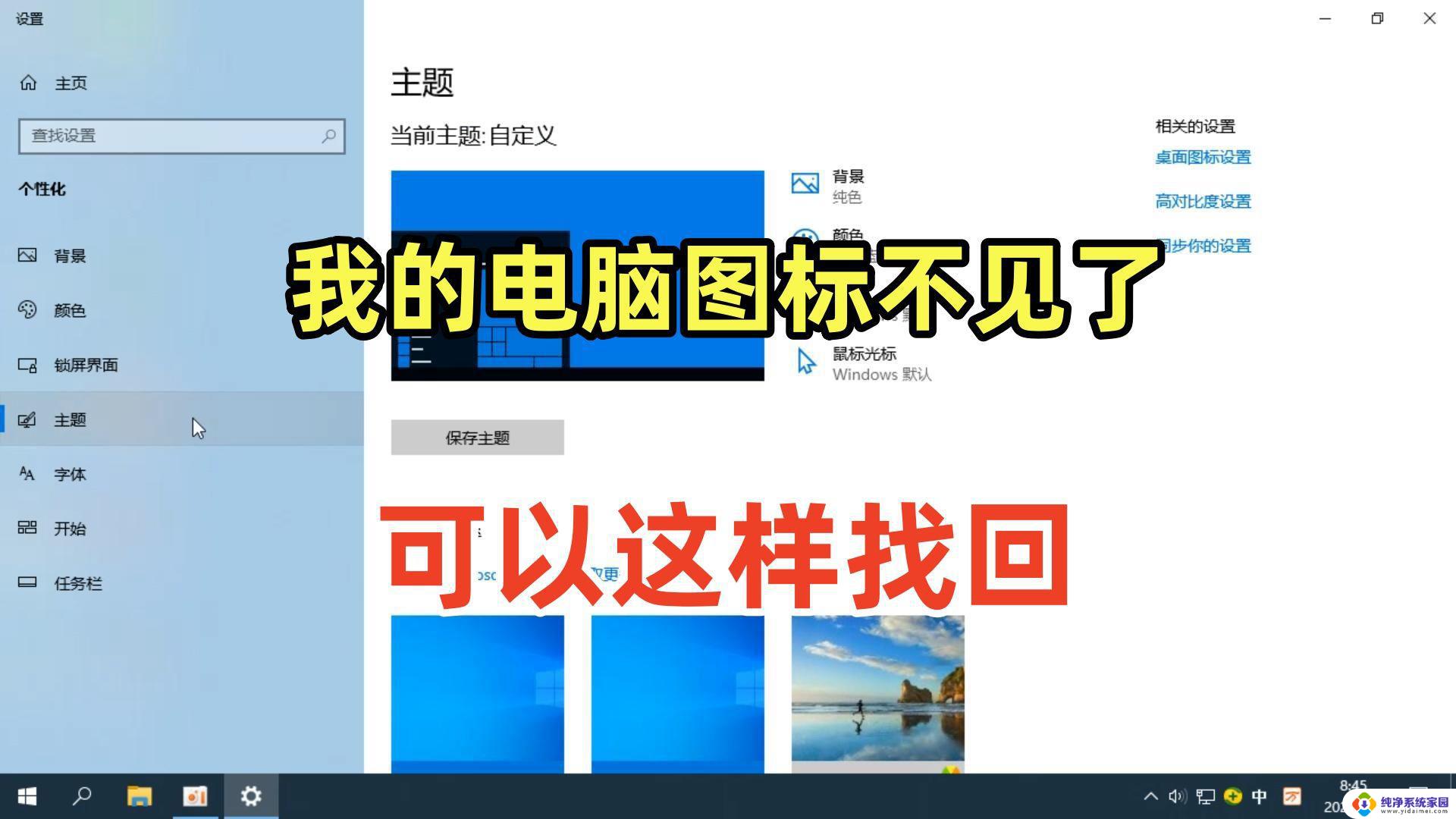 win11桌面下面图标没有了 win11桌面图标不见了如何处理