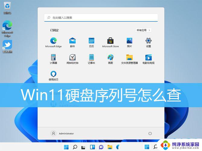 查询序列号 win11 硬盘序列号查询方法Win11