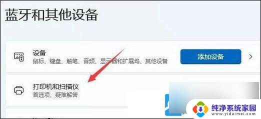 win11怎么样设置默认打印机 Win11默认打印机设置教程