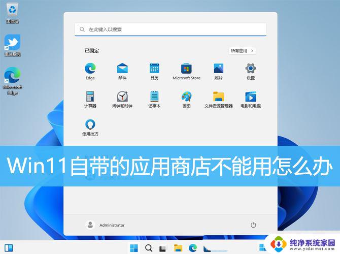 win11商店 无法打开 Win11应用商店无法下载应用怎么办