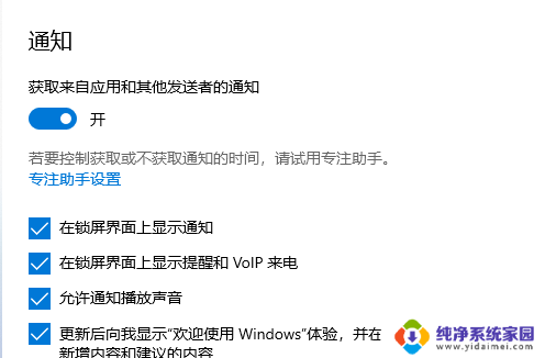 win11右下角没有新通知(关闭)怎么取消 win11右下角消息栏关闭步骤