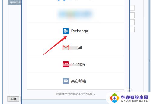 Foxmail Exchange服务器设置：一步步教你如何设置Exchange邮箱