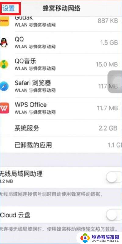 苹果无线网总是自动断开怎么回事 iPhone wifi信号不稳定怎么解决