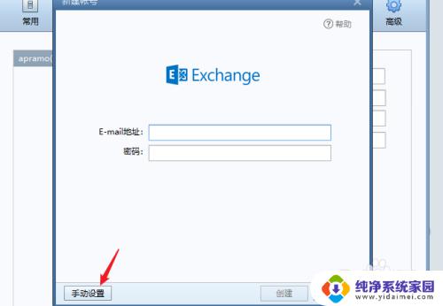 Foxmail Exchange服务器设置：一步步教你如何设置Exchange邮箱