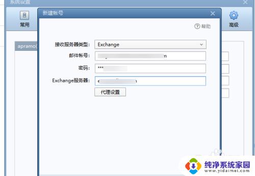 Foxmail Exchange服务器设置：一步步教你如何设置Exchange邮箱