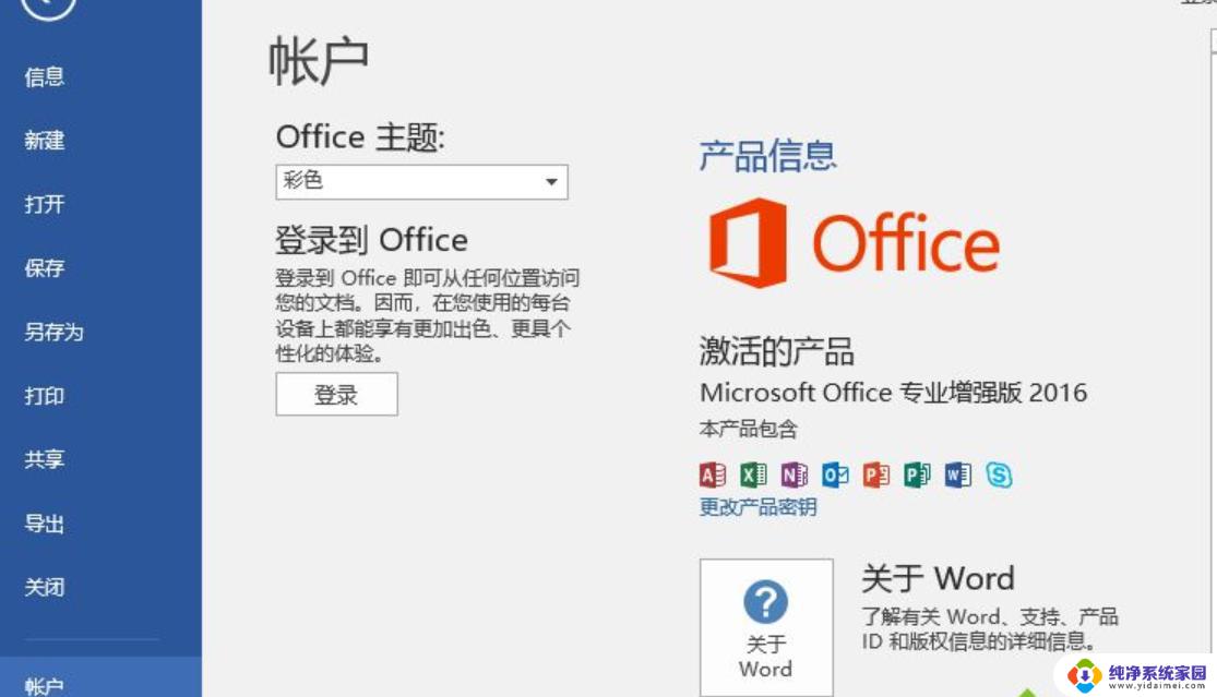 激活2016密钥 word2016永久激活密钥大全