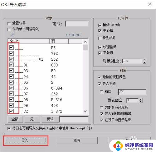 obj打开软件 obj文件打开方法