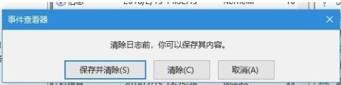 如何删除系统日志而不留痕迹 如何删除Windows系统日志记录而不留下痕迹