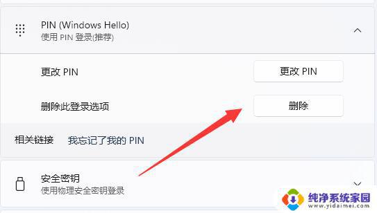 Windows登录选项没有密码？这是如何实现的！