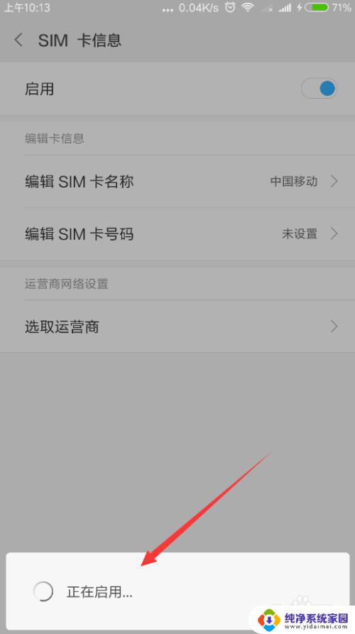 卡1关闭了怎么开启 怎样打开关闭的sim卡