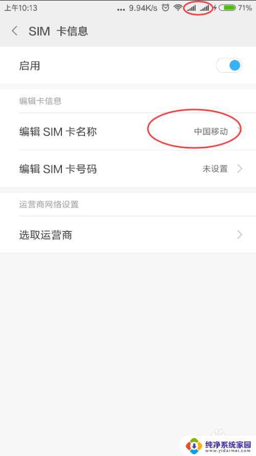 卡1关闭了怎么开启 怎样打开关闭的sim卡